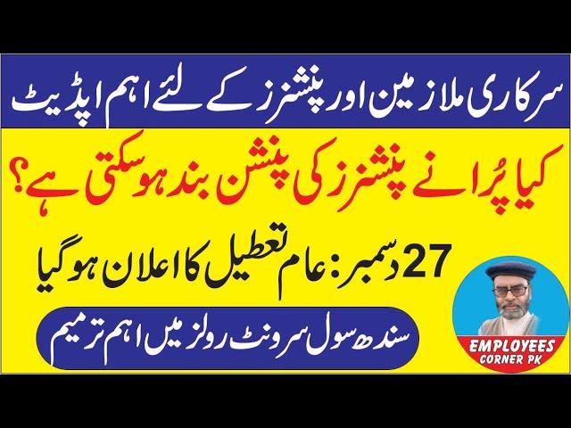 Todays Important Update for Govt Employees and Pensioners | Employees Corner PK