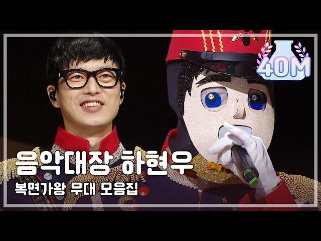 THE MASKED SINGER SPECIALHA HYUN-WOO