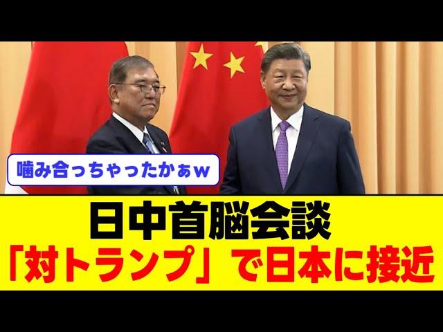 石破首相「非常にかみ合った」