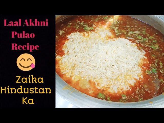 @MasalaTVRecipes  || लाल अखनी पुलाओ रेसिपी || Zaika Hindustan Ka ||