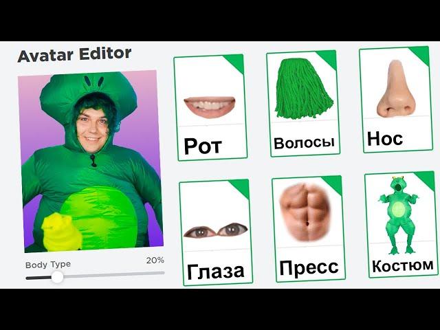 СОЗДАЛА МИЛС КЕЛА в ROBLOX 