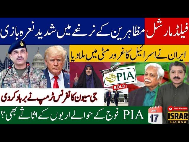 Field Marshal Under Fire; Iran Humiliates Israel; Trump Wrecks G7 & Leaves | Amb. Karamatullah Ghori