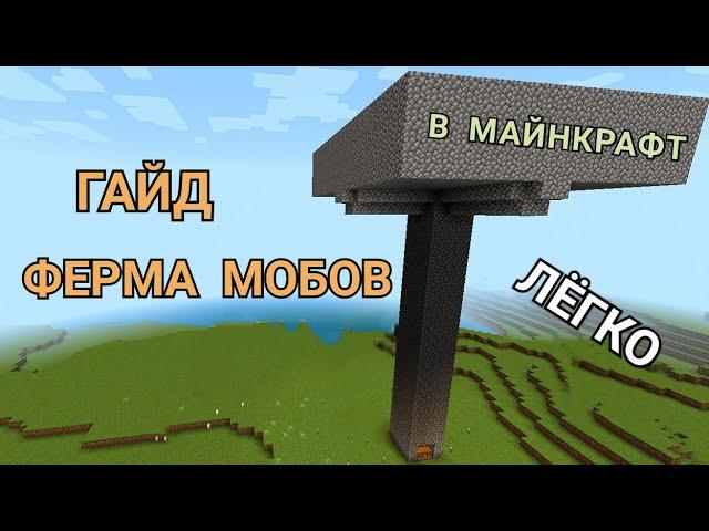 ФЕРМА МОБОВ / ФЕРМА РЕСУРСОВ И ОПЫТА В МАЙНКРАФТ 1.19 / 1.18 / 1.17 / 1.16 / 1.15 / 1.14