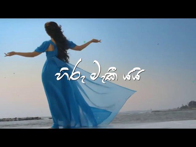 Hiru Maki Yai - Amila Perera | Lyrics Video