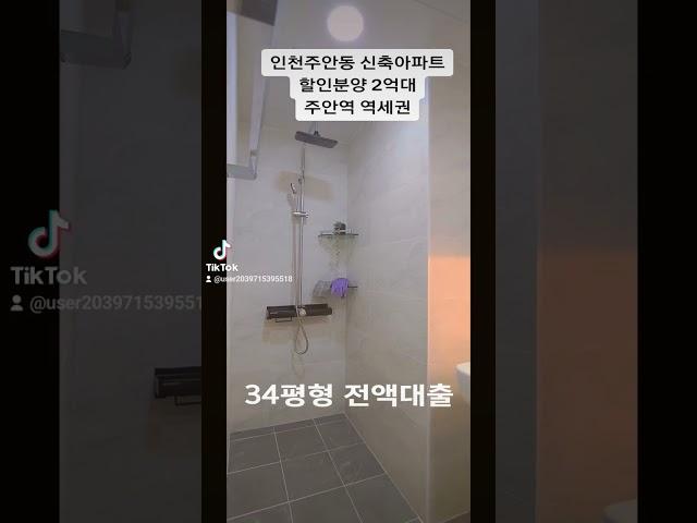 인천 주안동신축아파트 할인분양추가옵션 증정 냉장고 붙박이장등 #인천신축빌라 #빌라분양 #신축빌라대출 #무입주빌라 #부천신축빌라 #신축빌라 #신축빌라월세