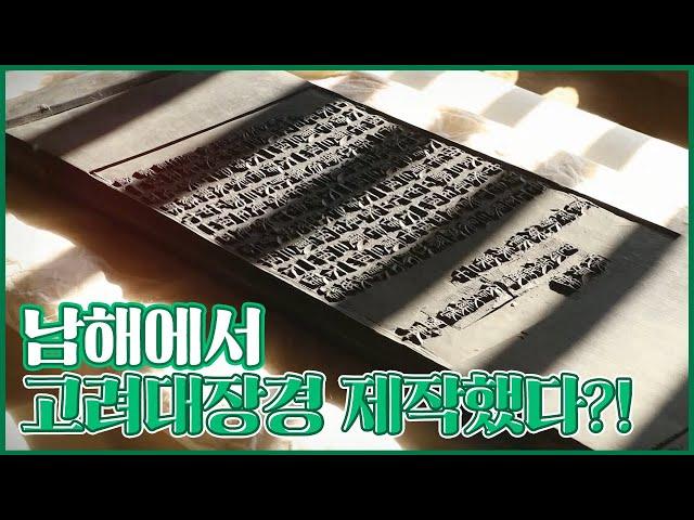 [특집] 천년을 넘어 영롱하게 살아있는 부처님의 말씀 '고려대장경'