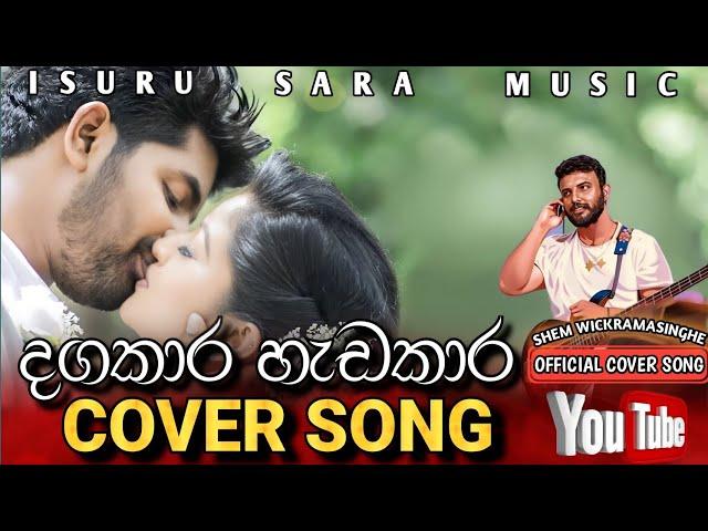 Dangakara Hadakara ( දගකාර හැඩකාර ) Shem WICKRAMASINGHE | Official Cover Song | Isuru Sara Music