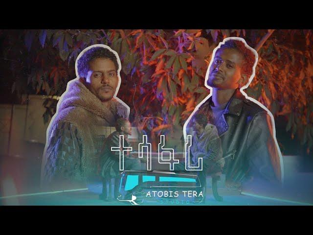 ''ተሳፈሪ'' አዲስ ፕሮግራም ተለቀቀ። #music #ethiopiannewmusic #ethiopianmusic