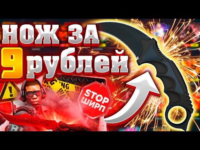 ИЗИ ДРОП - ВОЗМОЖНО ЛИ ВЫБИТЬ НОЖ С КЕЙСА ЗА 9 РУБЛЕЙ ? / EASY DROP