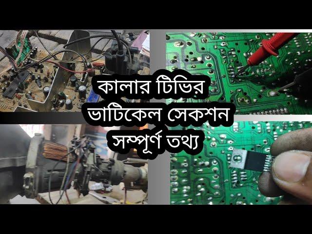 How to repair tv Vertical section problem|crt tv vertical voltage problem BY BIPLOB ELECTRONICS