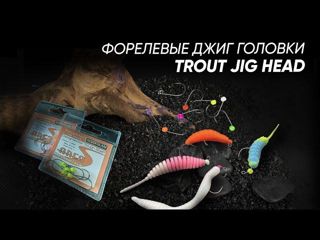 Обзор форелевых джиг головкок Trout Jig Head от Norstream