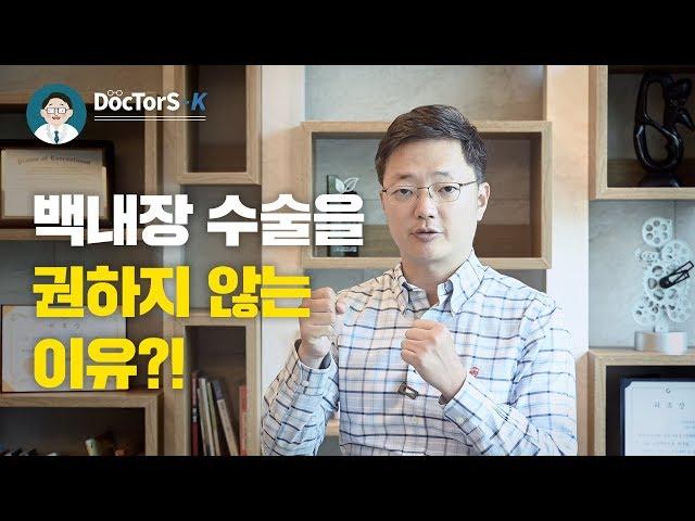 백내장 수술은 성급하게 결정하지 마시고, 꼭 전문가와 상담하세요[닥터스TV]