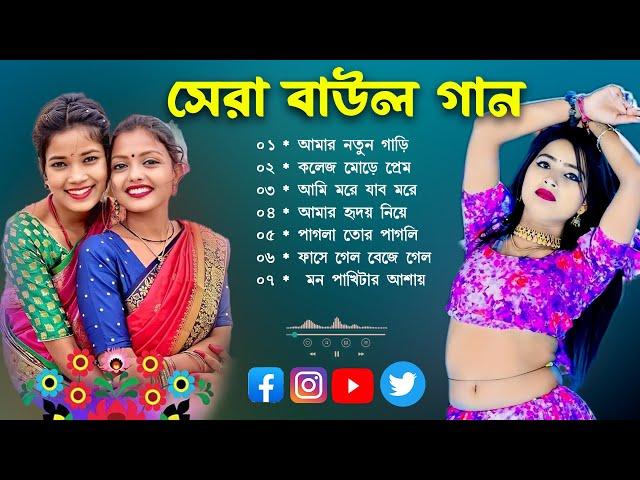 Baul Song Mp3~2025 নতুন বাউল গান~Baul Mp3~Nonstop Hit Mp3~baul gaan~Latest Folk Songs MP3~Folk Song