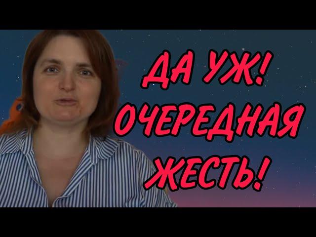 ДА УЖ. ОЧЕРЕДНАЯ ЖЕСТЬ. VREDINA LIFE. ОБЗОР.