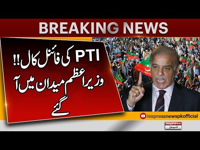 PTI Protest | PM Shehbaz Sharif order to Remove PPP Concerns | Breaking News | Pakistan News