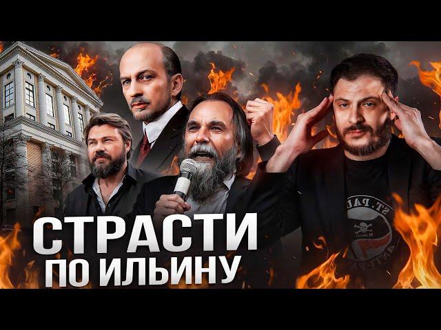 Страсти по Ильину: "шиз" Дугин, Малофеев и студенты РГГУ