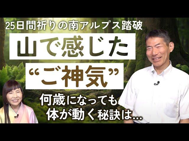 What is Yahagi Naoki's secret to being able to climb mountains even when his physical strength ha...