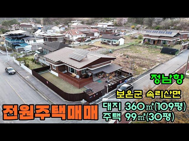 40411번 속리산면 정남향 전원주택매매 2억5000만원 대지 360㎡(109평) 주택99㎡(30평) 법주사인근 #보은부동산 #충북부동산 #옥천부동산