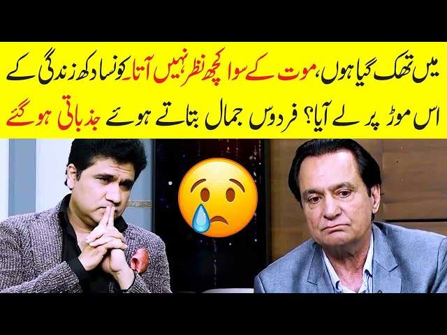 Firdous Jamal Got Emotional | Sad Part of Pakistani Television Actor 's life | Zabardast Wasi Shah