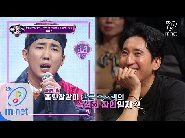 I can see your voice 7 [7회] 은행나무 침대의 황장군 소환! 신현준을 위해 준비한 립싱크  200228 EP.7