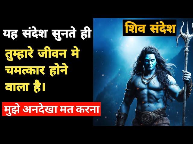 1111  Mahadev Urgent Message for You | Bramand Ka Sandesh | Universe message #shiv #mahadev