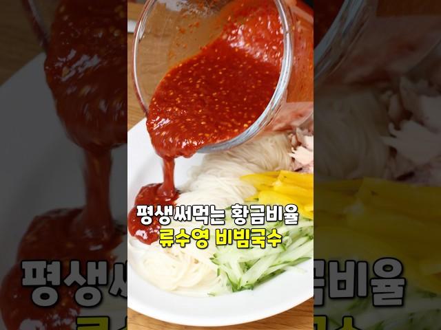 평생써먹는 황금비율 류수영 비빔국수