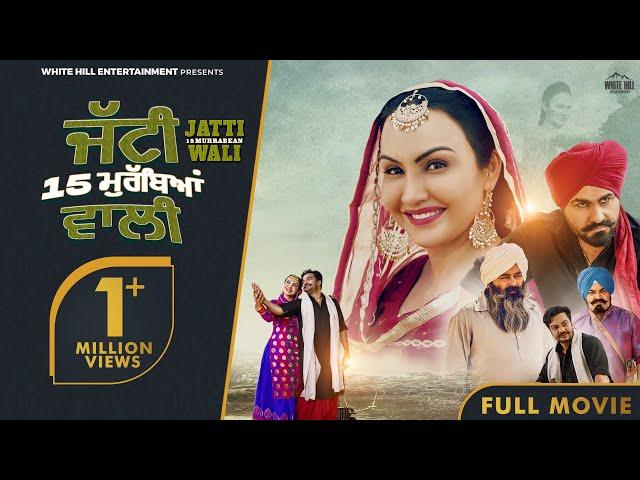 Jatti 15 Murrabean Wali (Full Movie) Gugni Gill & Aarya Babbar | New Punjabi Movies 2024 |