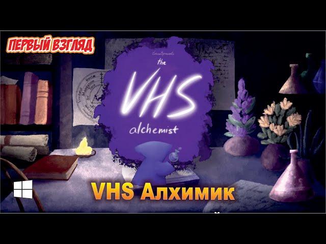 The VHS Alchemist. Альфа-тест ретровейв платформера [первый взгляд]