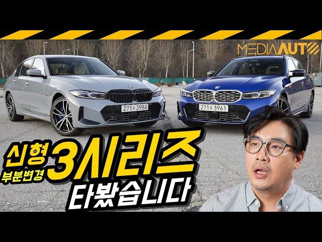 역시는 역시! 신형 3시리즈 시승기 // 330e, M340i, 투어링, G20, LCI, 부분변경, 마이너체인지