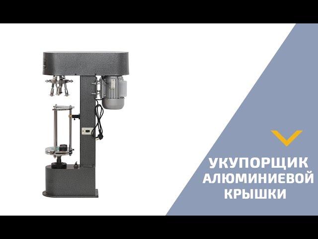 Укупор для винтовых алюминиевых пробок