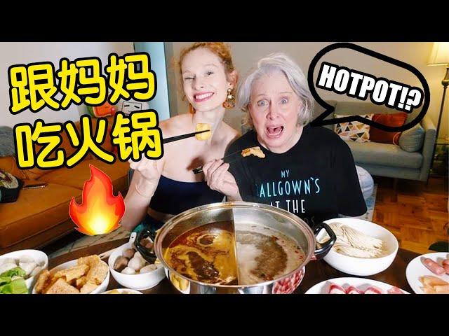 American Mom's FIRST XTRA SPICY HOTPOT Experience! 我媽媽第一次吃麻辣火鍋！她超怕吃辣的！