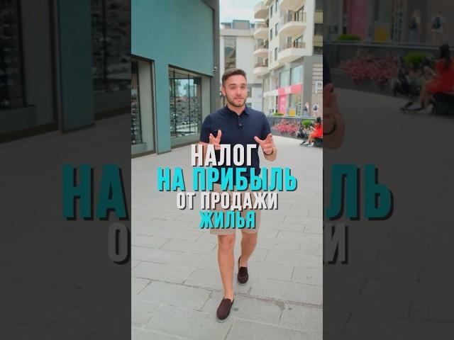 Налог на прибыль в Турции - как его не платить ? #турция #mayalanya #недвижимость #shorts