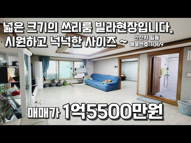 안산빌라매매 일동 준신축대형쓰리룸현장 #안산빌라 #빌라매매