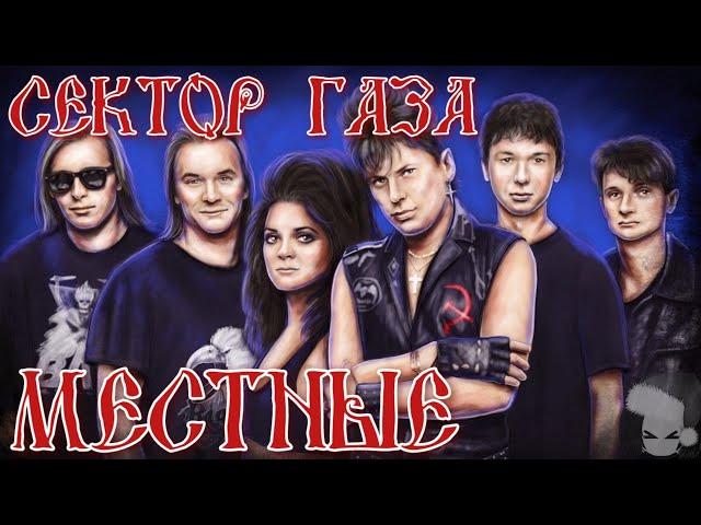 Сектор Газа - Местные