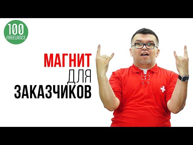 Как стать фрилансером? Кем работать на фрилансе? Как начать зарабатывать онлайн? ВИДЕОКУРС