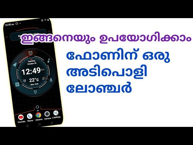 ഒരു അടിപൊളി ലോഞ്ചർ best launcher for Android mobile