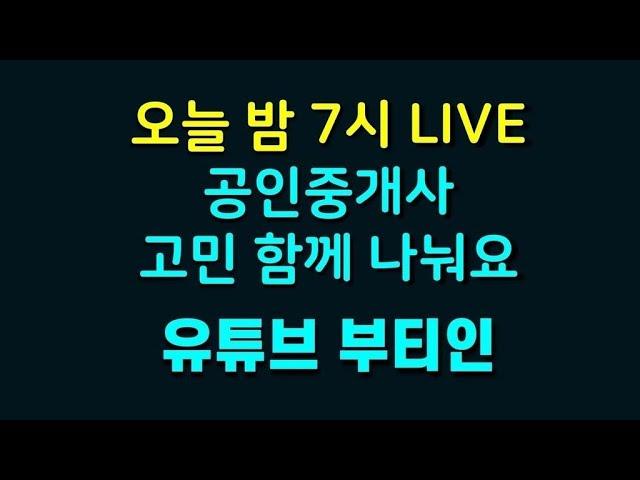 공인중개사 창업비용? 회원제? 10년+20년 공인중개사 무엇이든 Q&A