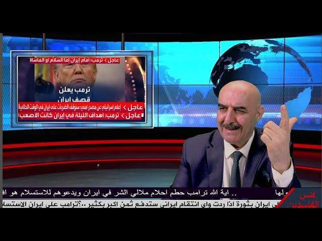 ترامب حطم كل احلام ملالي ايران وذيولها بالبقاء..؟بتدمير اهم ثلاث مفاعلات نووية ايرانية ويحذر ايران ؟