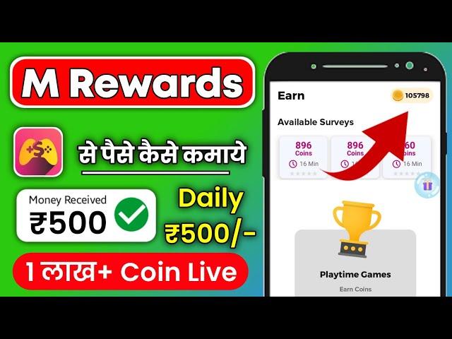 mrewards app se paise kaise kamaye 2024 | m rewards app se coin kaise kamaye unlimited ||