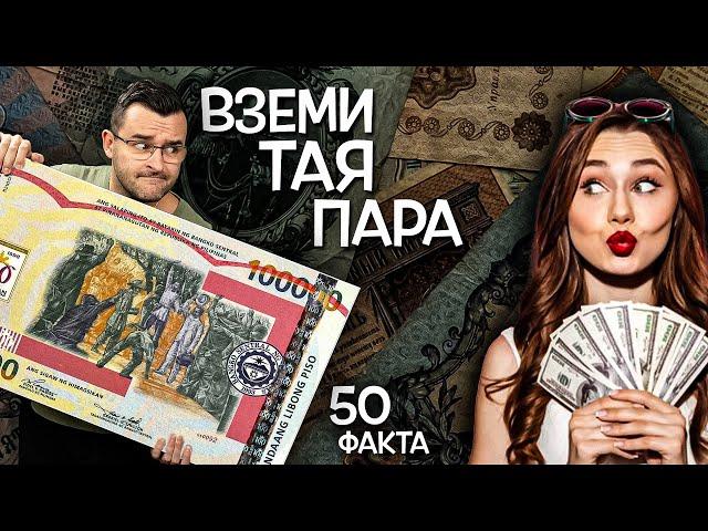 50 Facts about the MONEY, after which you WILL PAY CASH