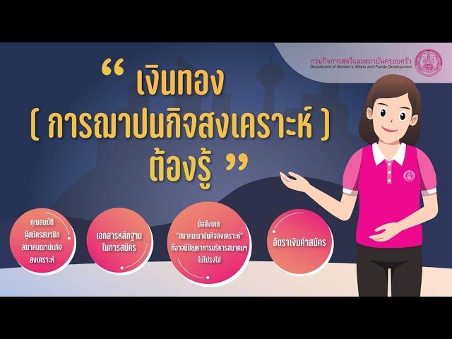 การฌาปนกิจสงเคราะห์ สิ่งที่ต้องรู้