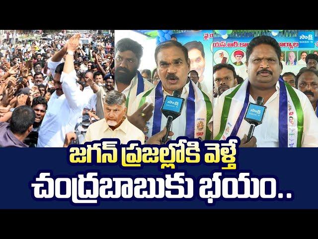 YSRCP Thota Trimurthulu And Jaggireddy Comments On YS Jagan Sattenapalli Tour @SakshiTVLIVE