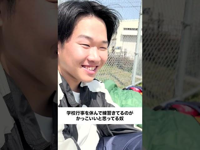 学校行事を休んで練習きてるのがかっこいいと思ってる奴#ダイみち #ジャンキソウ #ジャンキソウダイ #サッカー