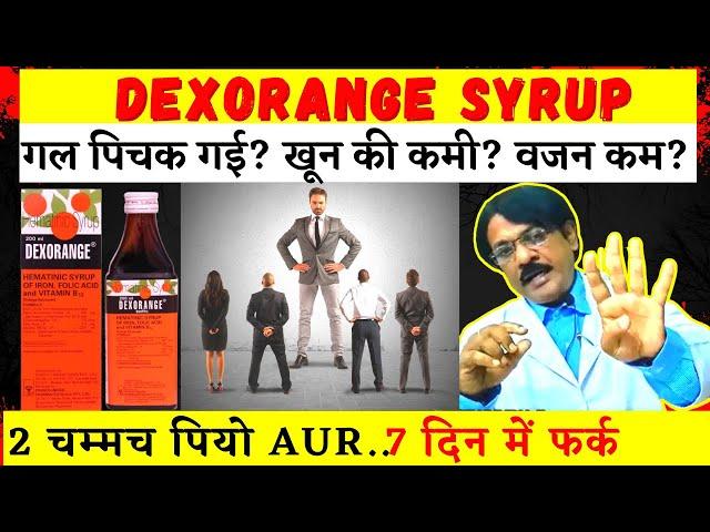 Dexorange Syrup मोटे होने की दवाई | Dexorange syrup Uses, Side Effects, Dose  | Pharmacist Kunduji