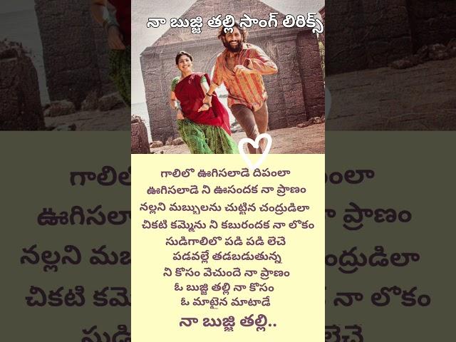 #song #music # Bujji Thalli song lyrics