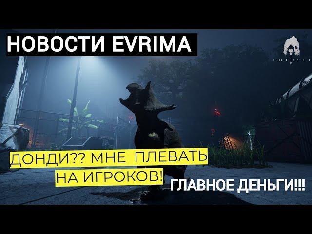 НОВОСТИ  EVRIMA. МАЙАЗАВР! ГДЕ ЛОГИКА ДОНДИ?? #theisleevrima