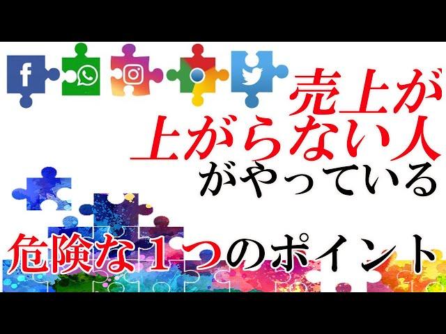 「売上があがらない人」がやっていた危険な価格設定