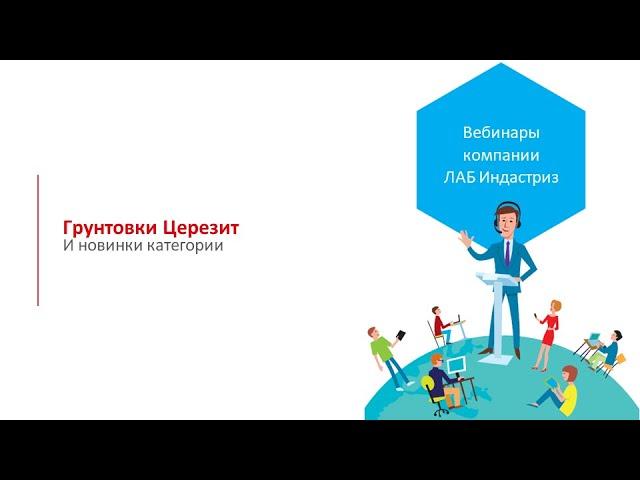 Грунтовки Церезит и новинки категории