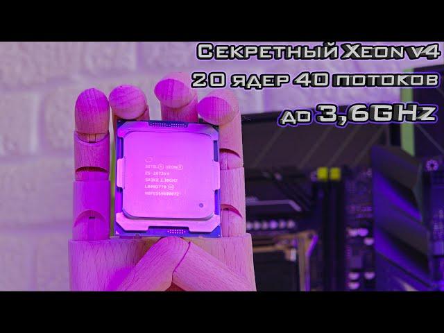 Нашёл СЕКРЕТНЫЙ 20 ядерный Xeon E5 2673v4 Прямое сравнение с Xeon 2699v3 и Ryzen 5 7500F (5.55GHz)