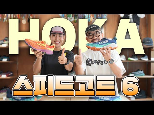 2년만의 NEW 버전, 호카 스피드고트 6 (HOKA SPEEDGOAT 6)